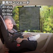 車用サンシェード 吸盤取り付け ロールアップ 日よけ 日除け 収納 巻き取り 窓 ウィンドウカーテン 駐車 ドライブ 後部座席 伸縮 遮光 遮熱 黒 簡単 便利