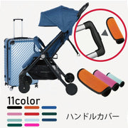 持ち手カバー ハンドルカバー 単品 1個 汚れ防止 グリップカバー バッグ用アクセサリー 面ファスナー 単色 無地 便利グッズ 取り付け簡単 ハンドルグリップ カバン用アクセサリー スーツケース ボストンバッグ シンプル 日用品 雑貨