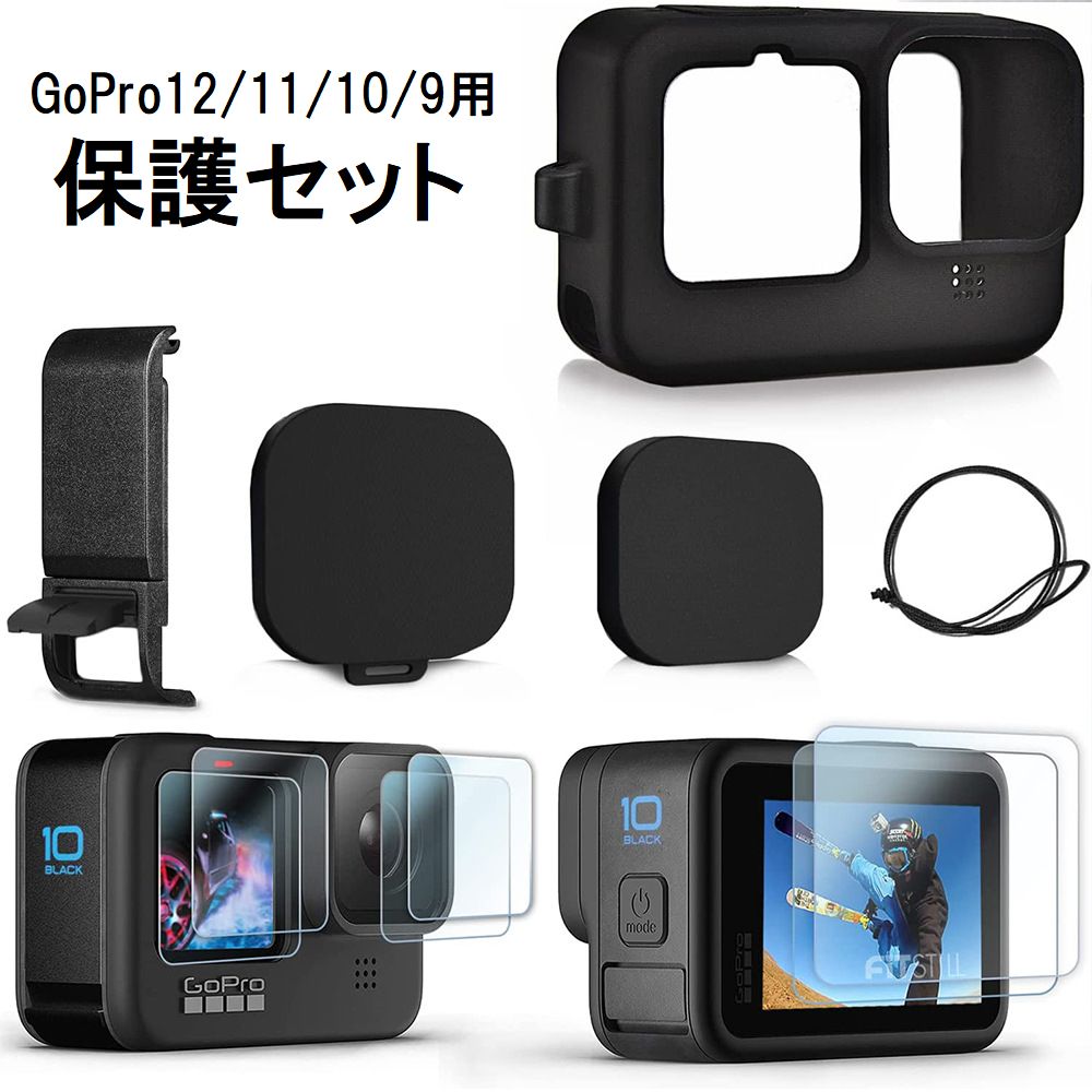 GoPro用シリコンケース レンズカバー ハンドストラップ 保護セット ゴープロ Hero 13 12 11 10 9 落下防止 傷防止 全面保護