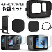 GoPro用シリコンケース レンズカバー ハンドストラップ 保護セット ゴープロ Hero 13 12 11 10 9 落下防止 傷防止 全面保護