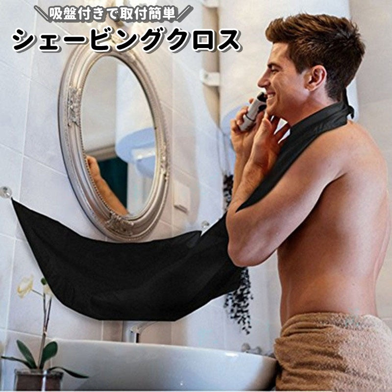 シェービングクロス メンズ 髭剃り 前髪カット 吸盤付き 袖なし エプロン 飛び散り防止 セルフカット 自宅カット ケープ ひげ 髭 前髪 衛生的 便利