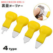 裏蓋オープナー 腕時計用工具 修理ツール こじ開け器 電池交換 裏蓋外し メンテナンス用品 ヘラ 専用工具 裏蓋開け 自分で修理 便利