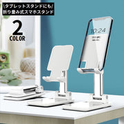 スマホスタンド タブレットホルダー 折りたたみ 軽量 コンパクト 持ち運び 携帯電話 卓上 置き台 伸縮 高さ／角度調整 滑り止め