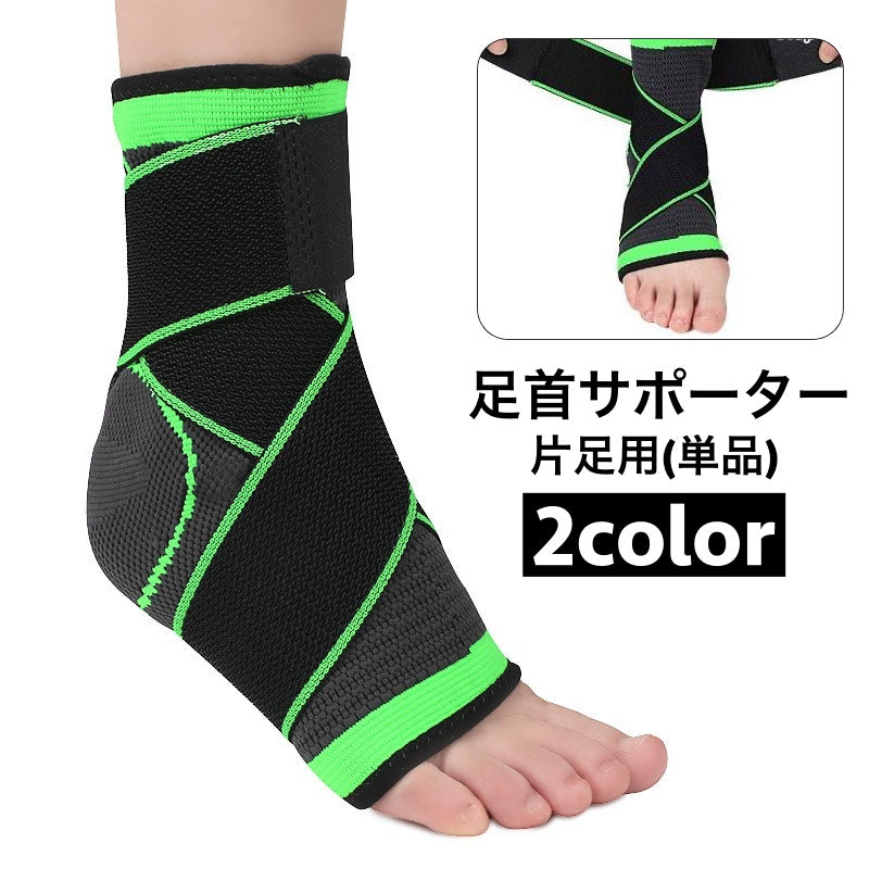 足首サポーター 単品 片足用 サポート 固定 保護 アンクル 面ファスナー 締め付け プロテクター 運動 立ち仕事 ランニング サッカー バスケ シンプル カジュアル レディース 女性 メンズ 男性 男女兼用