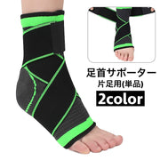 足首サポーター 単品 片足用 サポート 固定 保護 アンクル 面ファスナー 締め付け プロテクター 運動 立ち仕事 ランニング サッカー バスケ シンプル カジュアル レディース 女性 メンズ 男性 男女兼用