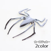 ステッカー カーステッカー 車用 生活雑貨 カー用品 金属製 メタル スパイダー クモ ゴールド シルバー 小型 カーアクセサリー 貼り付け式