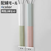 配線モール ケーブルカバー 2本セット ケーブルプロテクター 粘着テープ付き シンプル 配線 コード ケーブル カバー 壁 床 白 青 ピンク