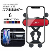 車載ホルダー スマホホルダー 車載用 スマホスタンド ケータイホルダー 携帯ホルダー エアコン吹き出し口取り付け カー用品 カーアクセサリー 車用品 簡単取り付け おしゃれ スタイリッシュ シンプル スマートホン スマートフォン 伸縮式 ブラック 黒 レッド 赤 シルバー 銀