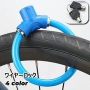 ワイヤーロック 鍵式 キータイプ 自転車用品 ケーブルロック カギ 盗難防止 施錠 クロスバイク マウンテンバイク ロードバイク 折りたたみ自転車 サイクリング セキュリティー 防犯 駐輪