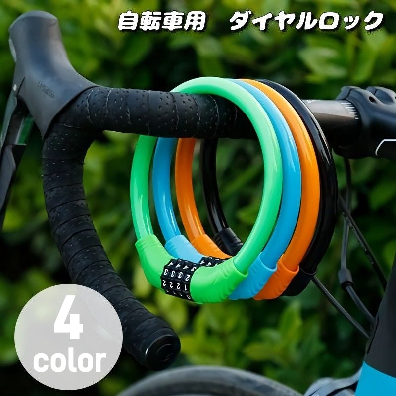 ダイヤルロック 4桁 自転車用品 鍵 ワイヤーロック 盗難防止 商品画像