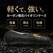 バイオリンケース 4／4サイズ ハードケース 楽器 3way ストラップ付き 手提げ リュック ショルダー 肩掛け 防水 軽量 頑丈 丈夫 耐衝撃 おしゃれ