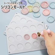 シーリングスタンプ用モールド シリコンモールド スタンプ板 丸形 円形 シーリングワックス用 シリコンパッド スタンプ台 封蝋 成形 15個取 DIY