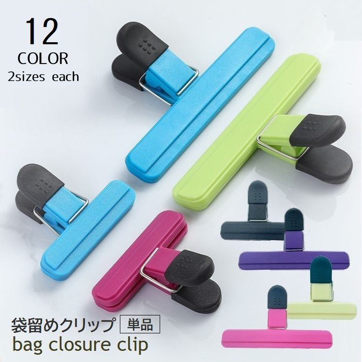 クリップ T型 袋留めクリップ 単品 食品 袋止め 密封 メモクリップ キッチン雑貨 文房具 多目的 シリコンクリップ 事務用品 生活雑貨