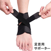 足首サポーター 単品 片足用 左右兼用 ユニセックス メンズ レディース 足首固定 サポート 保護 スポーツ用 マジック テープ 黒