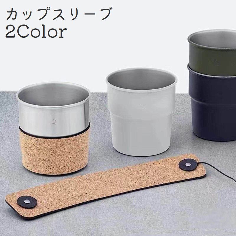 カップスリーブ カップホルダー タンブラーカバー 断熱 耐熱 キッチン雑貨 持ち運び テイクアウト キャンプ アウトドア おしゃれ コルク調 便利
