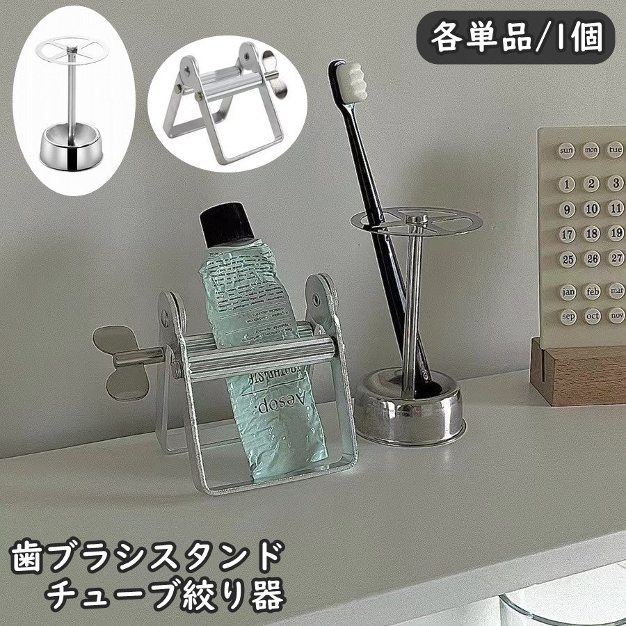 歯ブラシスタンド 歯ブラシホルダー 歯ブラシ立て 4本 チューブ絞り器 押出器チューブ チューブリンガー スクイーザー 単品 1個 チューブ 金属製 歯磨き粉 洗面所 洗面用具 自立型 収納 多機能 ミニマリスト シンプル クール お洒落 メタルカラー シルバーカラー