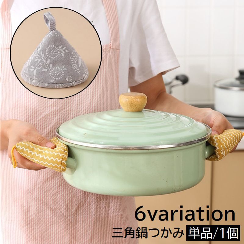 鍋つかみ ミトン 単品 1個 キッチン用品 三角 トライアングル 吊り下げ ループ付き 格子柄 チェック シェブロンストライプ リーフ 葉 麦穂柄 おしゃれ かわいい 台所用品 グレー ピンク イエロー