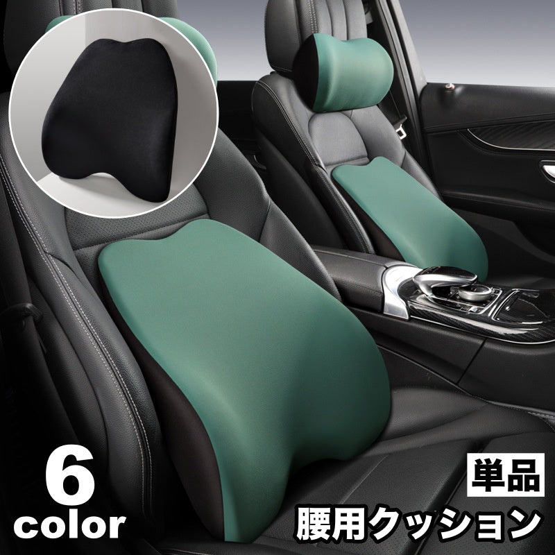 車用クッション シートクッション 腰用 単品 ランバーサポート 背もたれ 背あて 腰当て 腰枕 腰サポート 負担軽減 長時間走行 運転 ドライブ ドライバーグッズ 旅行 長距離