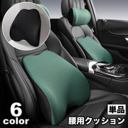 車用クッション シートクッション 腰用 単品 ランバーサポート 背もたれ 背あて 腰当て 腰枕 腰サポート 負担軽減 長時間走行 運転 ドライブ ドライバーグッズ 旅行 長距離