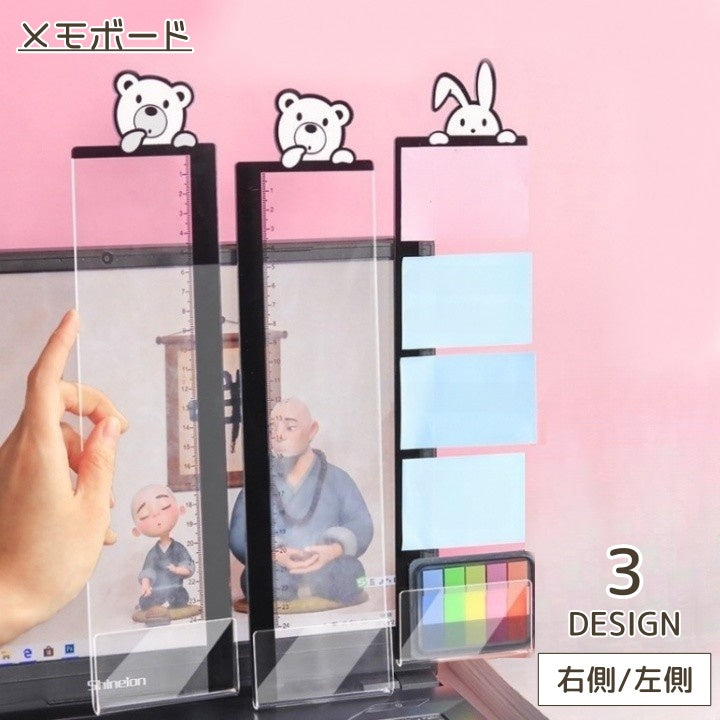メモボード 付箋ボード モニター 横 モニターボード メモリ 定規 パソコン PC 画面横 付箋 左側 右側 ウサギ クマ かわいい おしゃれ 便利 ディスプレイ