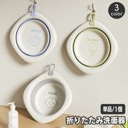 折りたたみ 洗面器 たらい たためる洗い桶 省スペース コンパクト 直径30cm お風呂 洗濯 洗いおけ ソフト 子ども キッズ ベビー 場所を取らない 便利 簡単 持ち運び 吊るせる 畳める 掃除 キッチン 桶 学生 寮 下宿 入院 防災
