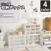 収納ボックス 収納ケース 収納グッズ 小物入れ 3×3 引き出し 透明 卓上 机上 防塵 コンパクト 小さめ 小型 文房具 化粧品 シンプル 単色 インテリア