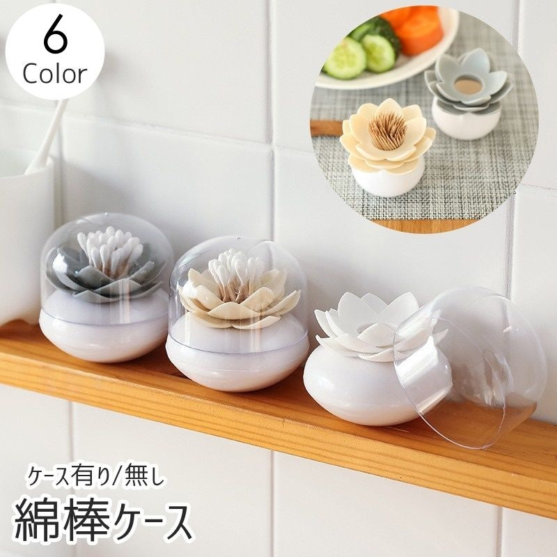 綿棒ケース 綿棒入れ 小物入れ ケース付き 蓋付き フタ付き ダストカバー付き 花型 蓮の花 フラワー シンプル めんぼう 爪楊枝 収納 ケース ボックス お洒落 かわいい インテリア雑貨