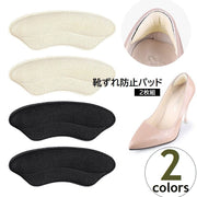 靴ずれ防止パッド 2枚組 靴脱げ対策 踵ケア 保護パッド クッション 貼付けタイプ フットケア シューアクセサリー 靴用品 ブラック ベージュ