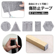 傷防止テープ フェルト 保護パッド 床保護 フローリング テーブル 机 椅子脚 家具保護 粘着 防音 騒音防止 滑り止め キズ防止