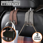 カーシートフック ヘッドレストフック スエード 車載ホルダー 荷物掛け 車用ハンガー スマホスタンド 車内収納 後部座席 便利