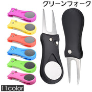グリーンフォーク ゴルフ用品 収納タイプ 折り畳み式 二本刃 コンパクト ピッチマーク修復 ボール跡 リペア ツール ボールマーク付き マーカー マグネット ゴルフマナー エチケット おりたたみ ラウンド用品 スポーツ アウトドア