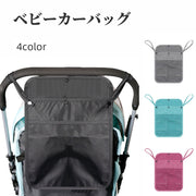 ベビーカーバッグ バギーバッグ 収納ポケット メッシュ 無地 シンプル 小物入れ スマホ お出かけ お散歩 便利 吊り下げ スナップボタン ベビーカーグッズ ベビーカーアクセサリー