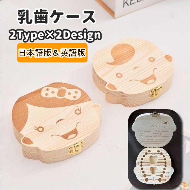 乳歯ケース 乳歯入れ 乳歯ボックス 日本語版 英語版 トゥースボックス トゥースケース ベビー用品 赤ちゃん 記念品 記念日 メモリアル 木製 男子 女子 男の子 女の子 へその緒 保管 思い出 子供 子ども こども キッズ