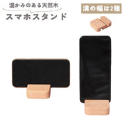 スマホスタンド スマートフォンスタンド 木製 ホルダー 卓上 スマホ 携帯 携帯スタンド スマホグッズ ナチュラル シンプル おしゃれ 映画鑑賞