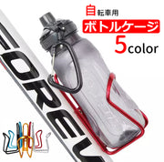 自転車用 ボトルケージ ドリンク 飲み物 ホルダー マウンテン クロス ロード バイク サイクリング ペットボトル 便利