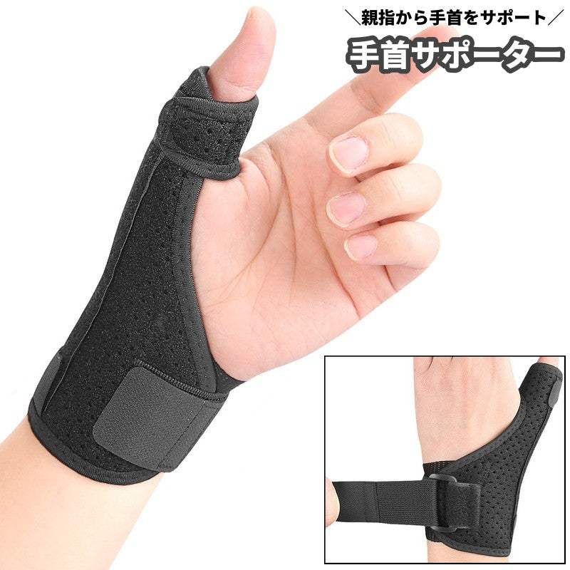 手首サポーター 親指サポート 単品 左右兼用 テーピング 支える 安定 通気性 ムレにくい サイズ調節可 面ファスナー