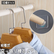 伸縮棒ホルダー 10枚セット 粘着式 U型 支え サポート ズレ止め 竿受け 固定 落下防止 室内物干し 貼り付け 工具不要 穴開け不要 取り付け簡単