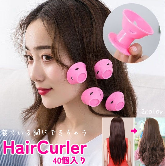 ヘアカーラー 40個入り レディース 女性 手巻きカーラー 巻き髪用 寝ながら ヘアアレンジ キノコ型 シリコン 軽量 収納袋付き