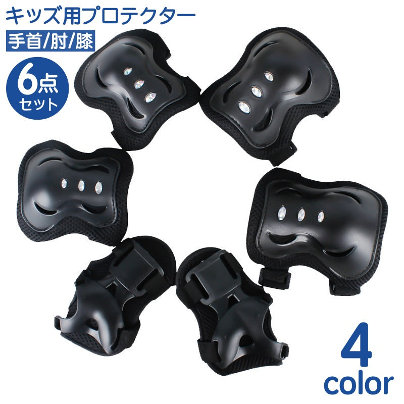 プロテクター 保護パッド 6点セット 子供用 キッズ 怪我防止 商品画像