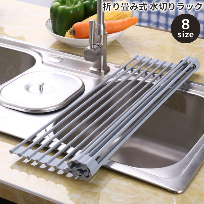 水切りラック 折り畳み コンパクト トレー 水切りすのこ 水切り台 巻き取り 洗える 鍋置き 鍋敷き 清潔 乾燥 シンク キッチン たためる 丸める くるくる 省スペース シンプル 便利 キッチン雑貨