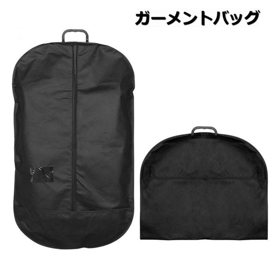 ガーメントバッグ スーツバッグ スーツカバー 男女兼用 メンズ レディース 商品画像