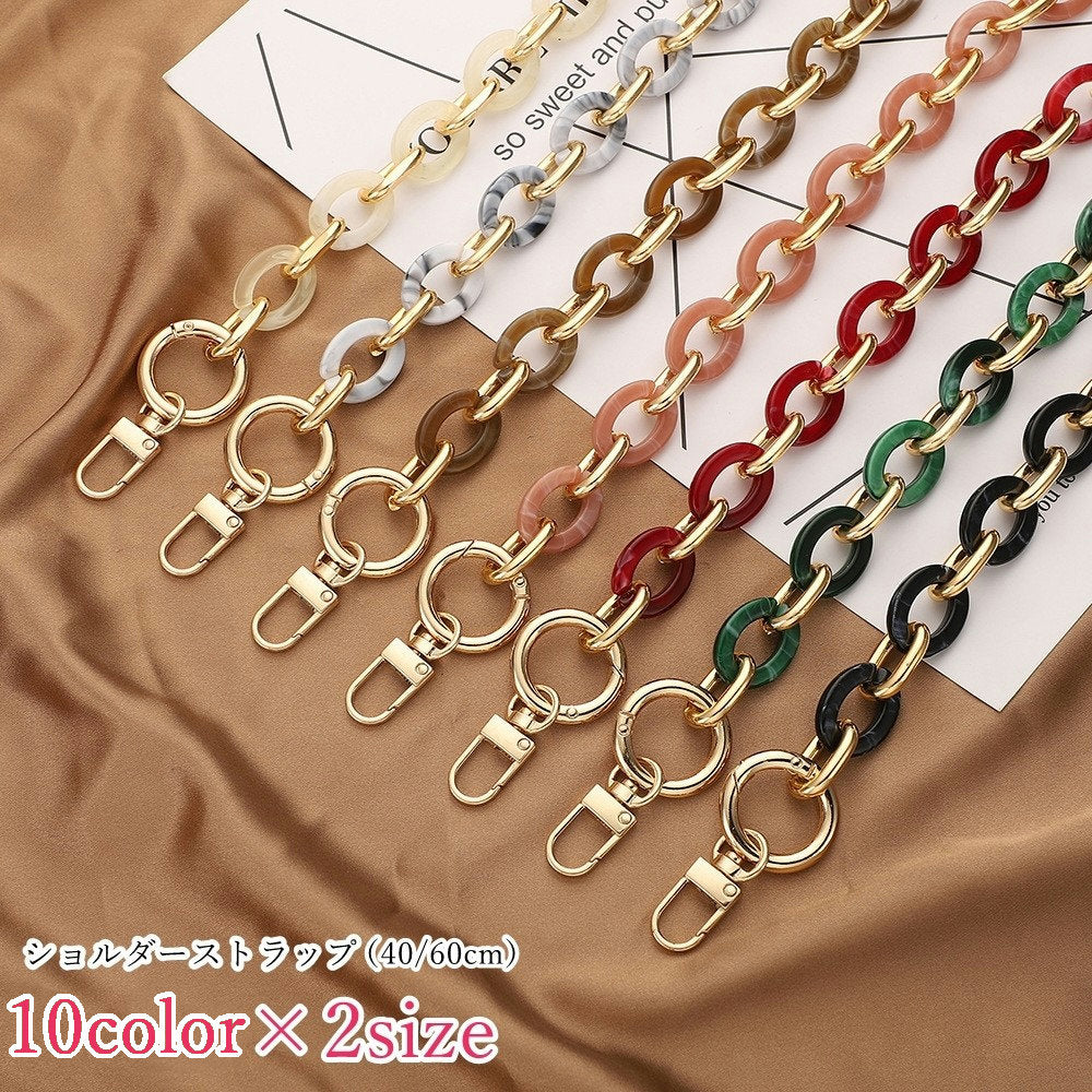 ショルダーストラップ バッグストラップ バッグベルト ショルダーベルト 鞄紐 ファッション雑貨 40cm 60cm チェーン アクリル ピンク ブラック グレー かわいい キュート おしゃれ エレガント 華やか