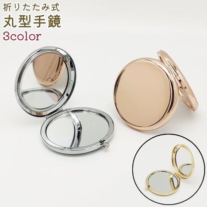 手鏡 ハンドミラー コンパクトミラー 化粧鏡 両面鏡 折り畳み式 商品画像