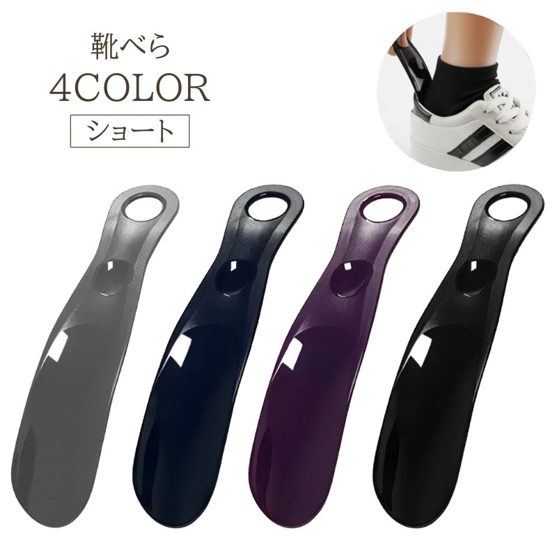靴べら ショート ミニ 短め シンプル 無地 商品画像