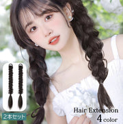 エクステ 三つ編み 2本セット エクステンション つけ毛 ヘアゴム 装着簡単 ヘアアレンジ レディース 女性 可愛い おしゃれ イメチェン 付け毛 コスプレ