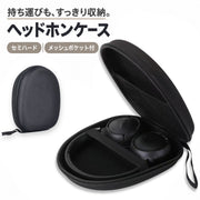 ヘッドホンケース ヘッドホン収納 セミハード 汎用タイプ ヘッドフォン ストラップ付き メッシュポケット ファスナー 持ち運び 軽量 汚れ防止 耐衝撃 防水 ヘッドフォン ヘッドセット ヘッドホン用アクセサリー