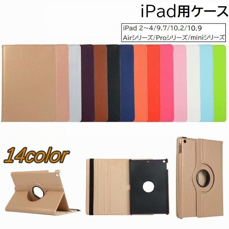 iPad用ケース iPad用カバー タブレットケース 手帳型 レザー調 無地 スタンド機能 mini Pro Air ソフトカバー 保護 傷防止 汚れ防止 カラバリ豊富 ブラック ホワイト ピンク ブルー ゴールド グリーン パープル オレンジ イエロー 黒 白 青 緑 紫 黄色