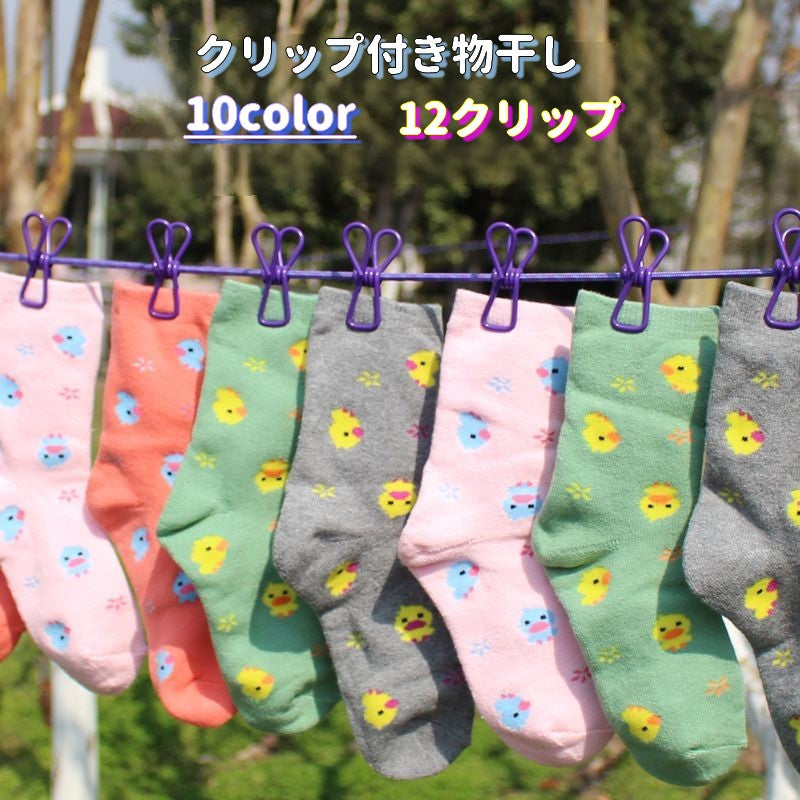 クリップ付き物干し 物干し 日用品 生活雑貨 洗濯用品 クリップ ピンチ 洗濯ばさみ 12ピンチ 格納式 防風 弾性 部屋干し 室内干し カラバリ豊富 旅行 キャンプ