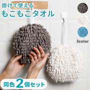 ハンドタオル 同色2個セット キッチンタオル ループ付き 吊り下げ 壁掛け お手拭き 台拭き 紐付き 吸水性 速乾性 衛生的 もこもこ ふわふわ かわいい シンプル お洒落 コンパクト スタイリッシュ 洗面所 浴室 キッチン 台所 水回り