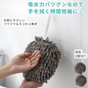 ハンドタオル 同色2個セット キッチンタオル ループ付き 吊り下げ 壁掛け お手拭き 台拭き 紐付き 吸水性 速乾性 衛生的 もこもこ ふわふわ かわいい シンプル お洒落 コンパクト スタイリッシュ 洗面所 浴室 キッチン 台所 水回り